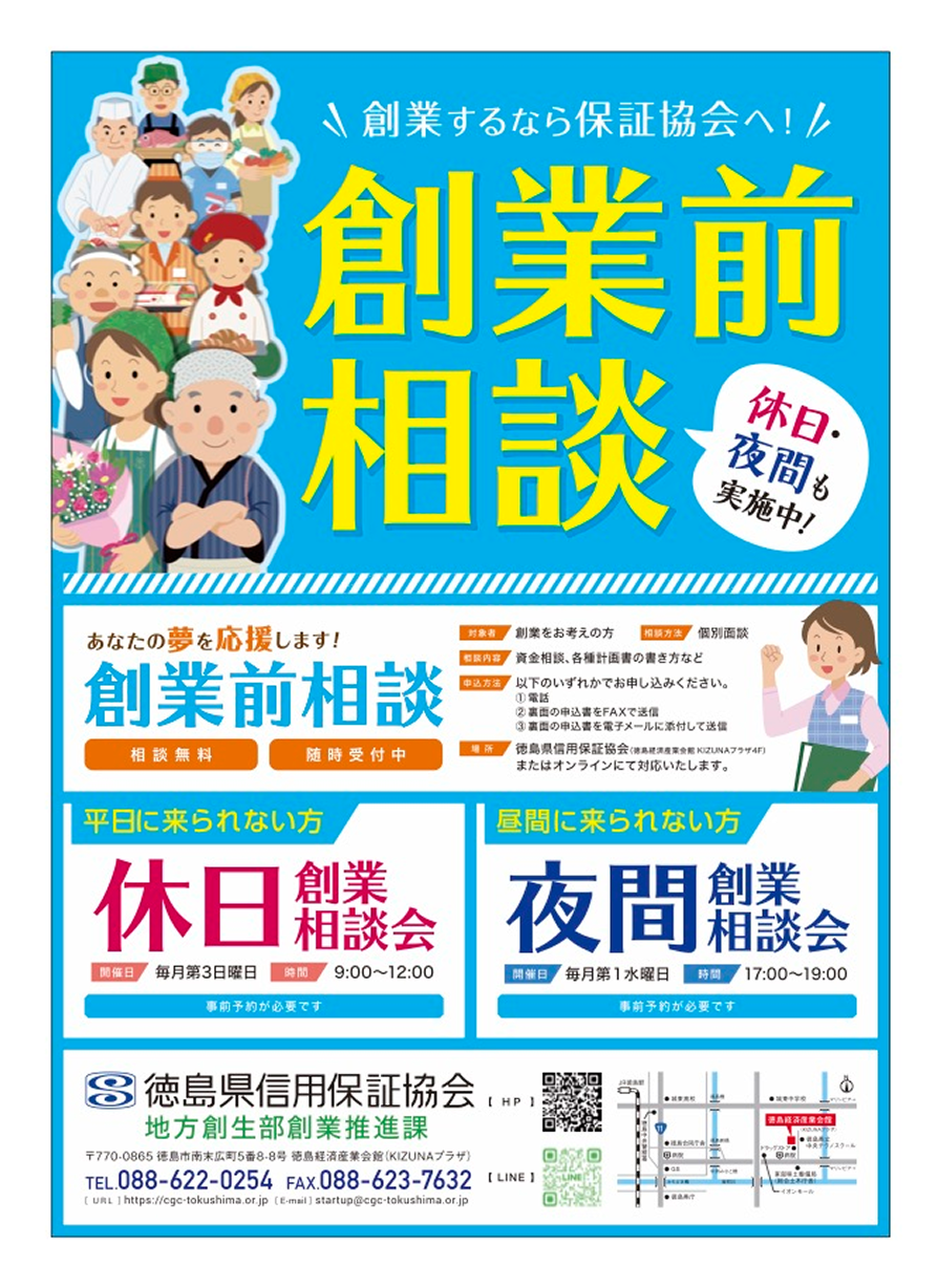創業前相談