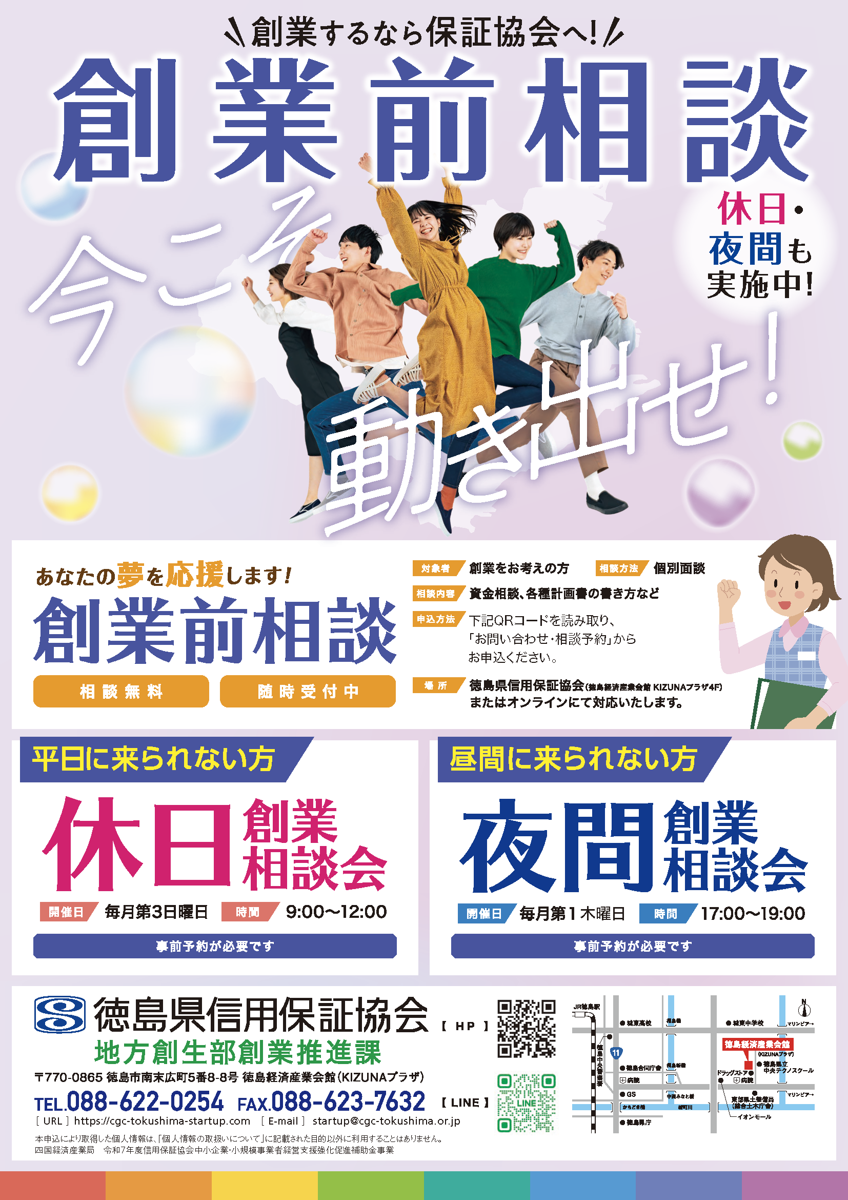 創業前相談